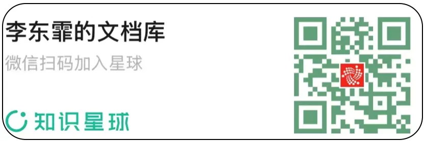 李东霏的文档库 知识星球