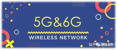 后5G时代的通信手段有哪些?