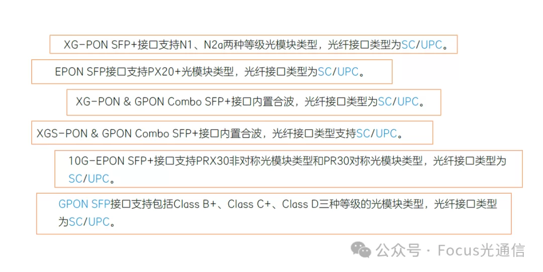 为何PON光接口使用SC，而不是LC？