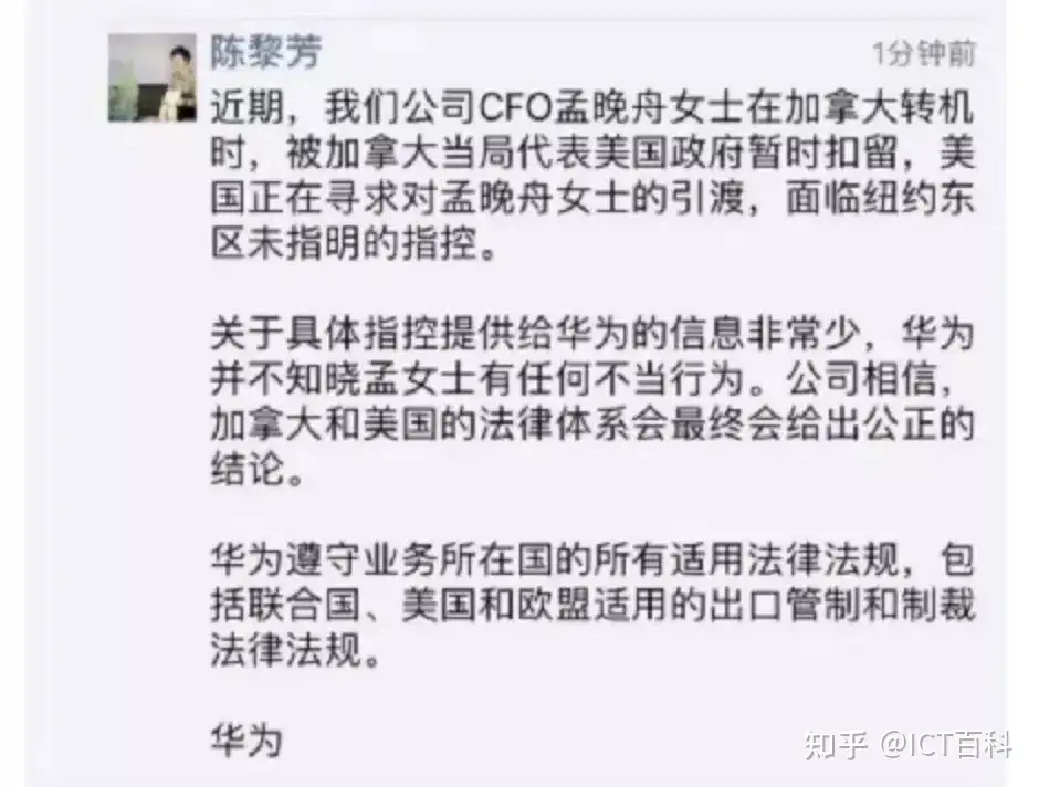 通信往事 1 :华为与汇丰的伊朗疑云
