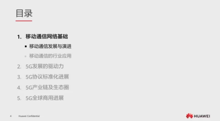 华为5G 培训教材
